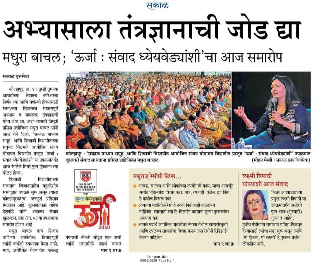 Sakal Urja 2020